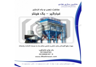 ماشین سازی هادی ساخت انواع ماشین های صنعتی و معدنی