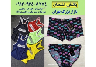 تولیدی زیرپوش مردانه تهران تولیدی زیرپوش مردانه تهران پخش احسان پخش