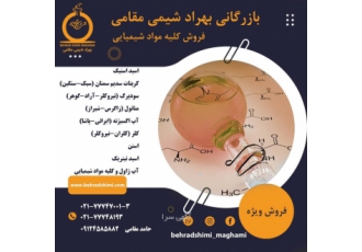فروش ویژه اسید استیک فروش ویژه اسید استیک در بشکه zwnj های 30 و 60