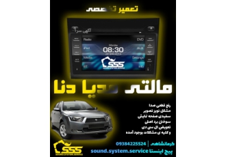 تعمیر ضبط دنا تعمیرات مانیتور دنا پلاس تعمیرگاه ضبط بزرگترین تعمیگاه