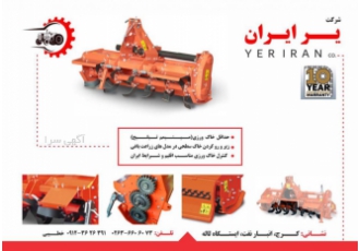 یر ایران ماشین تولید این شرکت موفق به اخذ تاییدیه از مرکز آزمون ماشین