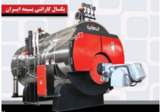 شرکت گرماآفرین تولید کننده دیگهای فولادی بخار آبگرم پکیج های گرمایشی