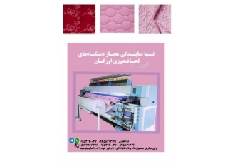 فروش پیشرفتته ترین دستگاه لحاف دوزی به کانال تلگرام مابپیوندید http t