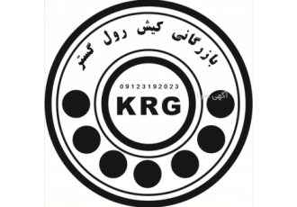 وارد کننده بلبرینگ و رولبرینگ یاتاقان بازررگانی کیش رول گستر واردکننده