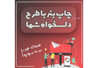 چاپ فوری بنر حتی در ایام تعطیل