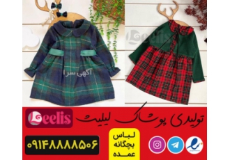 تولیدی لباس ارزان تبریز تولیدی لباس ارزان تبریز ndash تولیدی لباس