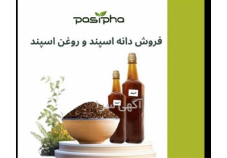 فروش اسپند و روغن اسپند اصل و با کیفیت