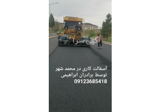پخش آسفالت فروش آسفالت با کیفیت آسفالت کاری در تهران آسفالت کاری