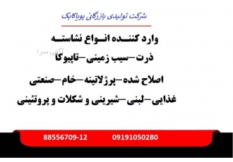 فروش نشاسته پرژلاتینه اصلاح شده خام تولید نشاسته سیب زمینی و فروش