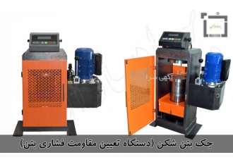 جک بتن شکن جک بتن شکن