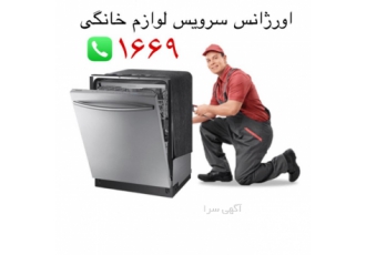 تعمیرات ماشین لباسشویی ـ خدمات ماشین لباسشویی