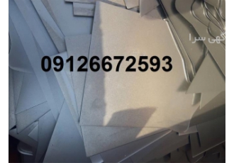 خریدار ضایعات آلومینیوم برنج مس آهن در زنجان ما خریدار ضایعات