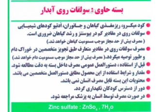 سولفات روی سولفات روی آبدار و خشک سولفات روی خشک 33% با سرب و کادمیوم