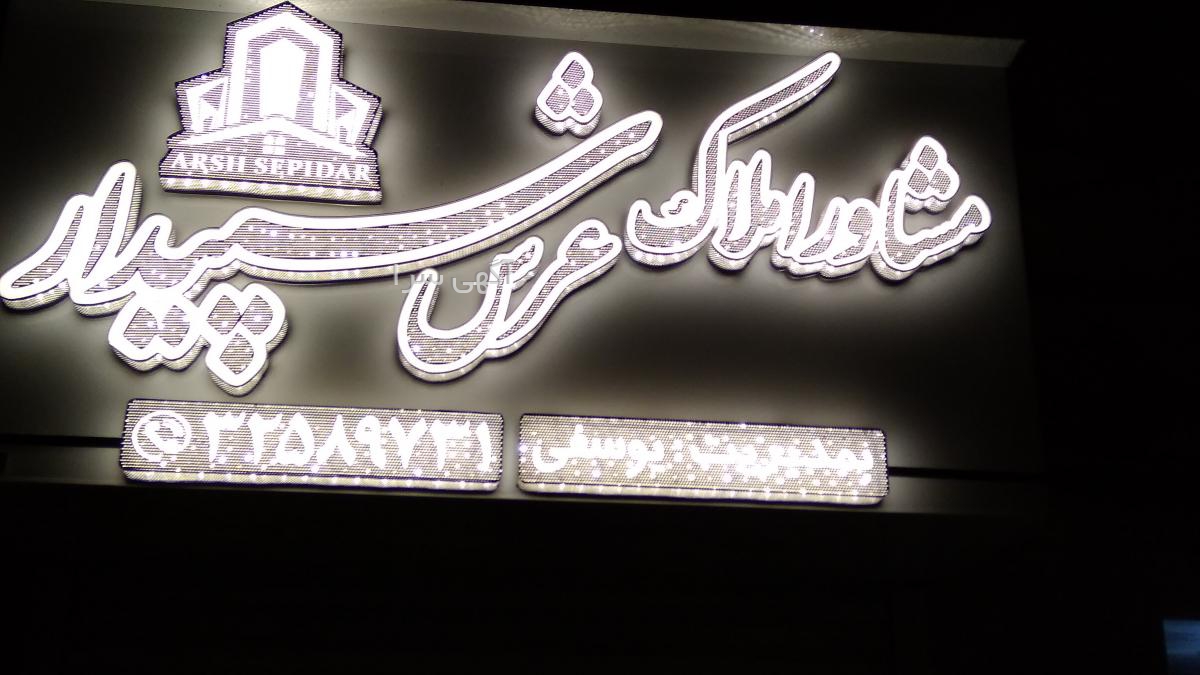 آگهی های چاپ و تبلیغات - رشت