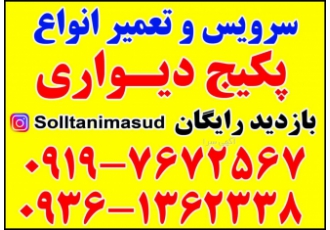 تعمیر پکیج دیواری وکولر گازی در تهران تعمیر وسرویس با ضمانت