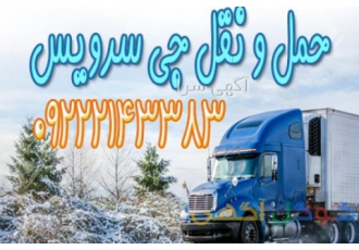 حمل و نقل یخچالداران قم