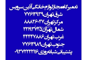تعمیر ماشین لباسشویی بوش در غرب تهران