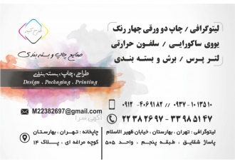 مــستقـیــــم چـاپـخـانـــــه تراکت کاتالوگ جعبه مــستقـیــــم