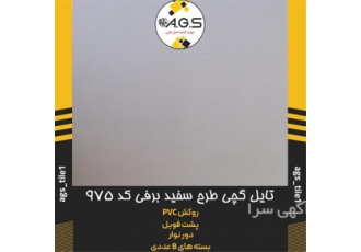 سقف کاذب تایل گچی و تایل پی وی سی در اصفهان تولید سقف کاذب تایل گچی