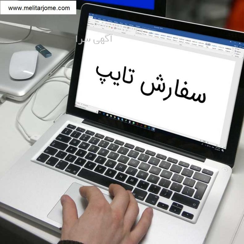 سایت کار انلاین تایپ