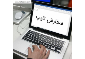 تایپ سریع و انلاین