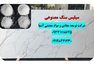 ماده اولیه ساخت سنگ مصنوعی تزئینی