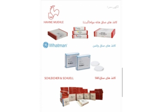 فروش انواع کاغذ صافی و فیلتراسیون با سلام و عرض وقت بخیر شرکت شیمی zwnj