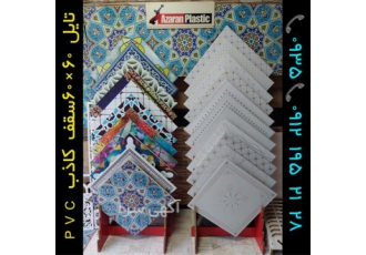 پخش سقف کاذب - دیوار پوش پی وی سی
