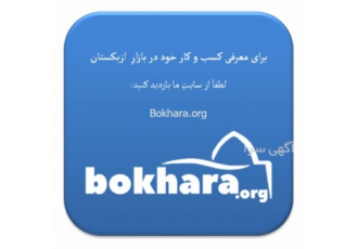 صادرات مواد شیمیایی به ازبکستان یکی از بازارهای هدف برای صادراتِ