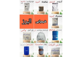 مواد شیمیایی دارویی غذایی بهداشتی فروش مواد اولیه شیمیایی صنعتی دارویی