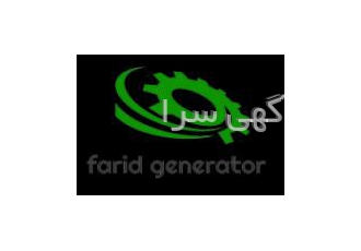 تعمیر و نگهداری دیزل ژنراتور تهران خدمات تعمیرات دیزل ژنراتور و انواع