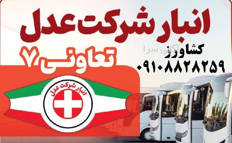 آگهی های اتوبار و باربری - مازندران