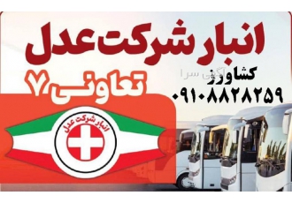 ارسال خرده بار از کرج به شهرستان