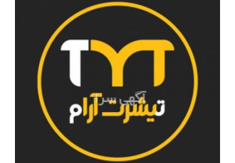 تولید انواع پوشاک تبلیغاتی تی شرت آرام مرکز تولید انواع تی شرت تبلیغاتی