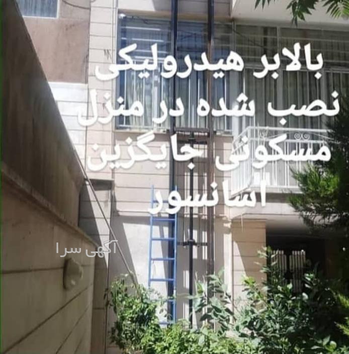 بالابر کوچک خانگی