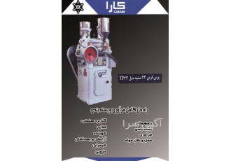 پرس قرص 33 سنبه مدل TP33