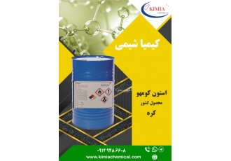 فروش استون کومهو استون مترون تبریز فروش استون کومهو و استون مترون
