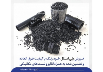 پلی استال مشکی هوستافرم مشکی هوستافوم مشکی pom این ماده با نام های پلی
