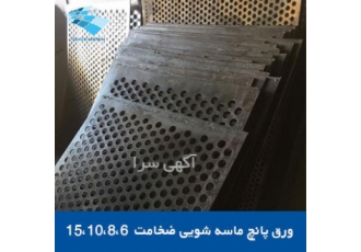ورق فیدر گریزلی - سرند گریزلی