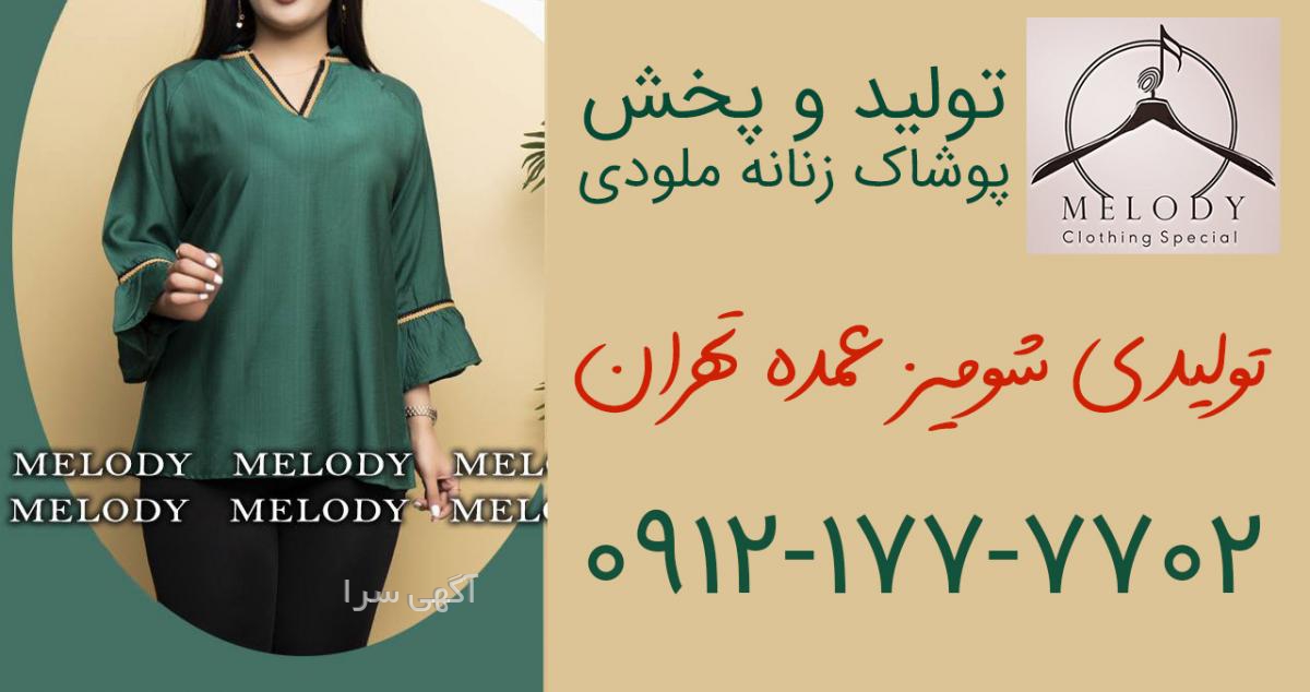 مدل لباس تریکو زنانه