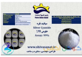 تأمین سیانید نقره شرکت پترو شیوا صنعت شرکت پترو شیوا صنعت از واحدهای