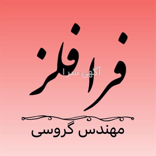 آگهی های ورق، لوله و اتصالات - اهواز