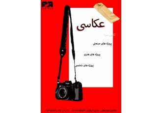 عکاسی از پروژه در زمینه های مختلف عکاسی از پروژه ها صنعتی هنری شخصی