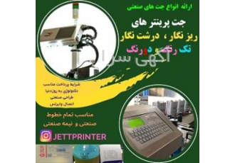 جت پرینتر با گارانتی و خدمات پس از فروش جت پرینتر با گارانتی و خدمات پس