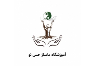 آموزش ماساژ با ارائه مدرک فنی و حرفه ای