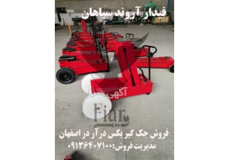 فروش جک گیر بکس درآر در اصفهان فروش انواع جک گیربکس درآر ساخت شرکت
