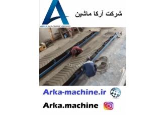 ساخت انواع نوارنقاله ساخت انواع نوارنقاله ثابت ومتحرک درسایزهای مختلف