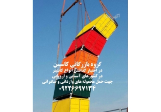 اجاره انواع کانتینر در اختیار قرار دادن انواع کانتینر در کشورهای آسیایی