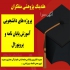 موسسه پایان نامه حرفه ای سریع و با کیفیت در رشت فراموش کنید دردسر