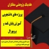 انجام پایان نامه مدیریت انجام پروپوزال مدیریت در شهرکرد به مجموعه